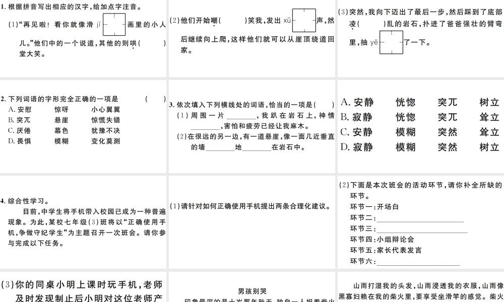 （安徽专版）七年级语文上册 第四单元 14 走一步，再走一步习题讲评课件 新人教版-新人教版初中七年级上册语文课件