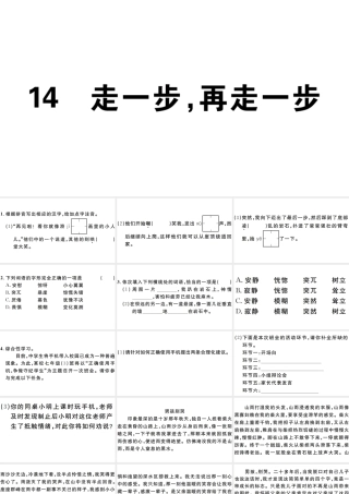 （安徽专版）七年级语文上册 第四单元 14 走一步，再走一步习题讲评课件 新人教版-新人教版初中七年级上册语文课件