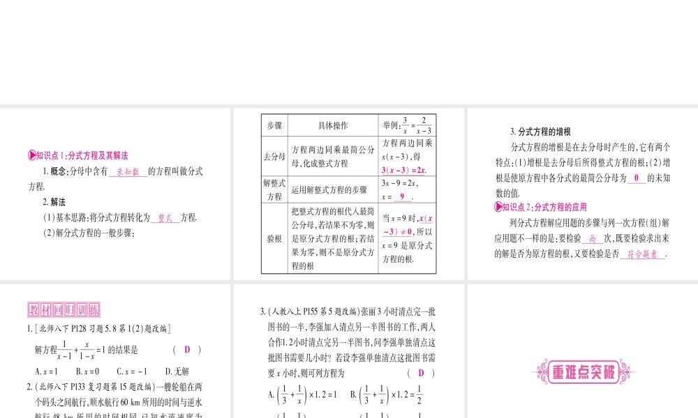 （宁夏专版）中考数学总复习 第一轮 考点系统复习 第2章 方程（组）与不等式（组）第3节 分式方程及其应用课件-人教级全册数学课件