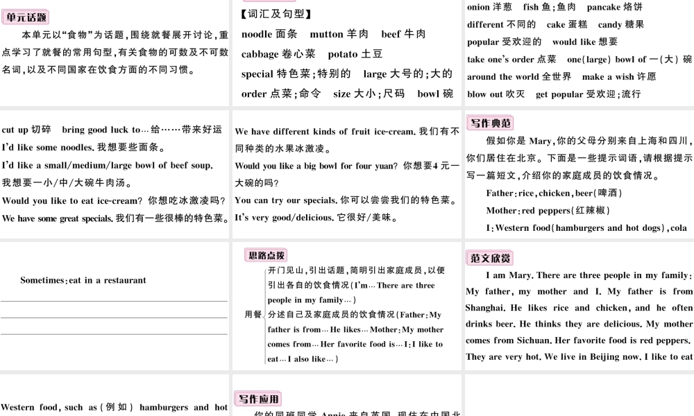 （安徽专版）七年级英语下册 Unit 10 I’d like some noodles单元写作习题课件（新版）人教新目标版-（新版）人教新目标版初中七年级下册英语课件
