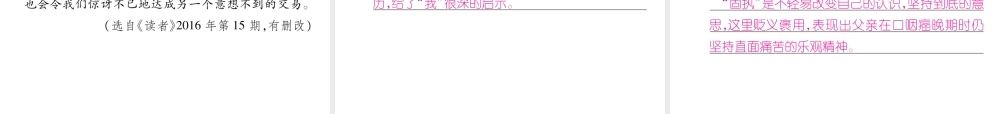 （安徽专版）七年级语文上册 第四单元 14 走一步，再走一步作业课件 新人教版-新人教版初中七年级上册语文课件