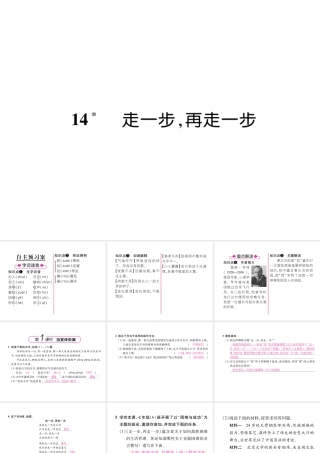 （安徽专版）七年级语文上册 第四单元 14 走一步，再走一步作业课件 新人教版-新人教版初中七年级上册语文课件