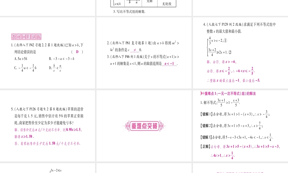 （宁夏专版）中考数学总复习 第一轮 考点系统复习 第2章 方程（组）与不等式（组）第4节 一元一次不等式（组）及其应用课件-人教版初中九年级全册数学课件