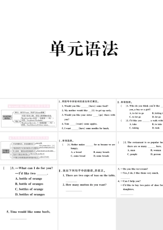 （安徽专版）七年级英语下册 Unit 10 I’d like some noodles单元语法习题课件（新版）人教新目标版-（新版）人教新目标版初中七年级下册英语课件