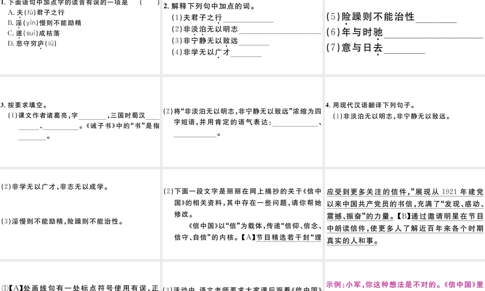 （安徽专版）七年级语文上册 第四单元 15 诫子书习题讲评课件 新人教版-新人教版初中七年级上册语文课件