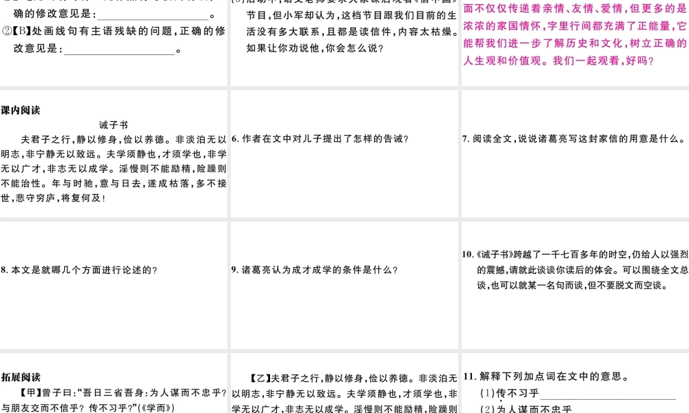 （安徽专版）七年级语文上册 第四单元 15 诫子书习题讲评课件 新人教版-新人教版初中七年级上册语文课件