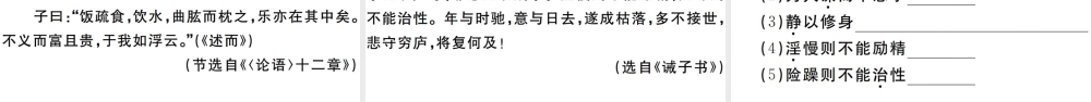 （安徽专版）七年级语文上册 第四单元 15 诫子书习题讲评课件 新人教版-新人教版初中七年级上册语文课件