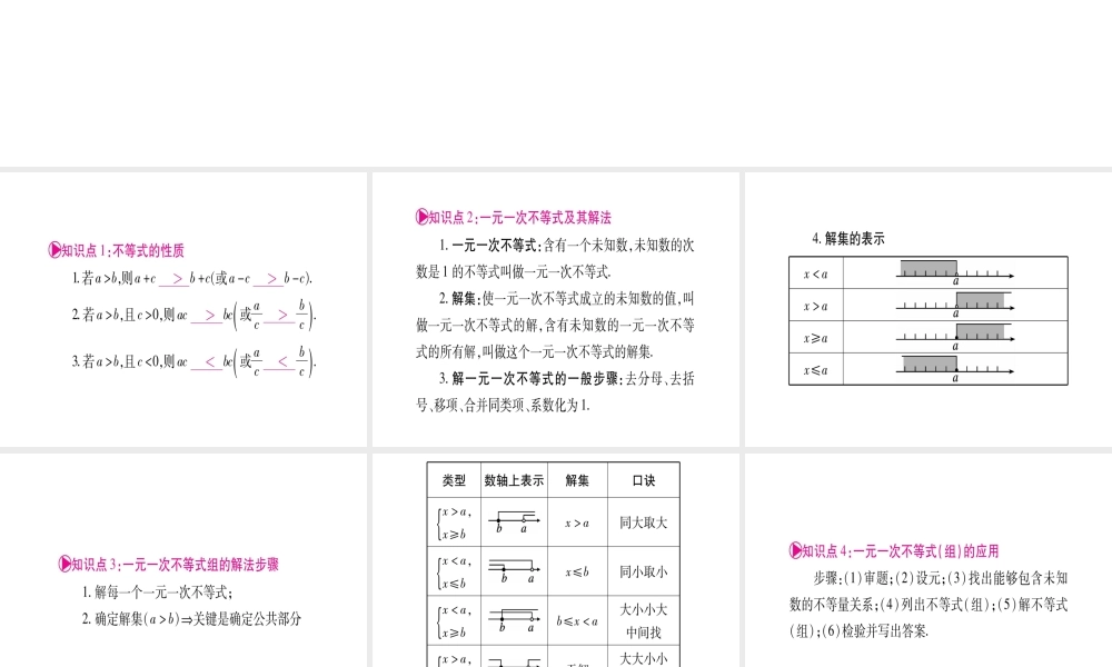 （宁夏专版）中考数学总复习 第一轮 考点系统复习 第2章 方程（组）与不等式（组）第4节 一元一次不等式（组）及其应用课件-人教级全册数学课件