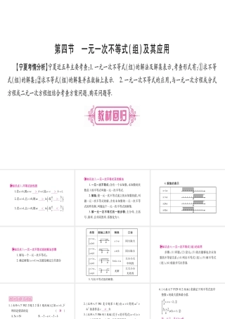 （宁夏专版）中考数学总复习 第一轮 考点系统复习 第2章 方程（组）与不等式（组）第4节 一元一次不等式（组）及其应用课件-人教级全册数学课件