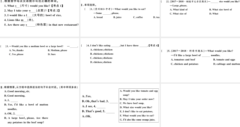 （安徽专版）七年级英语下册 Unit 10 I’d like some noodles第二课时习题课件（新版）人教新目标版-（新版）人教新目标版初中七年级下册英语课件
