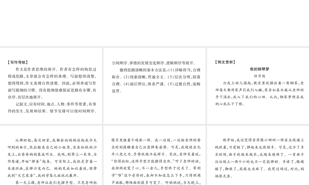 （安徽专版）七年级语文上册 第四单元 同步作文指导 思路要清晰作业课件 新人教版-新人教版初中七年级上册语文课件