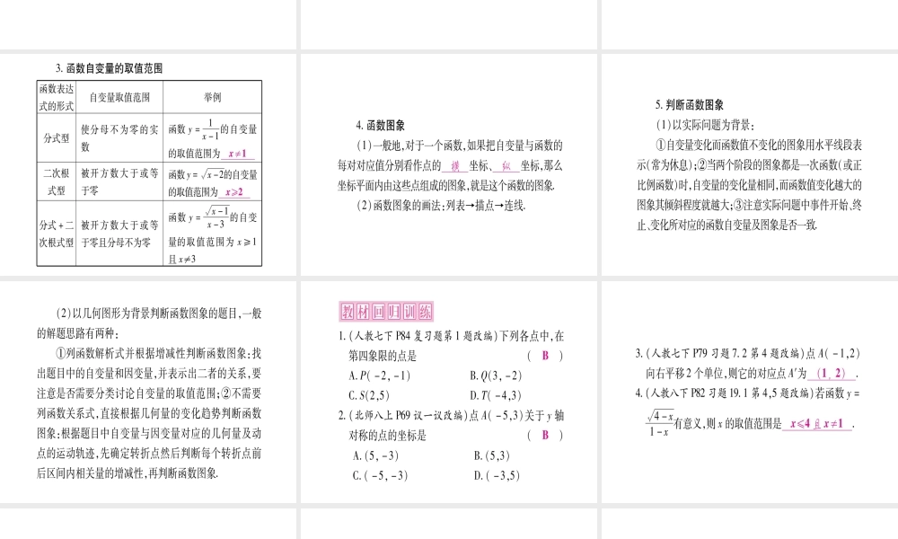 （宁夏专版）中考数学总复习 第一轮 考点系统复习 第3章 函数 第1节 平面直角坐标系与函数课件-人教版初中九年级全册数学课件