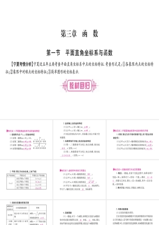 （宁夏专版）中考数学总复习 第一轮 考点系统复习 第3章 函数 第1节 平面直角坐标系与函数课件-人教版初中九年级全册数学课件