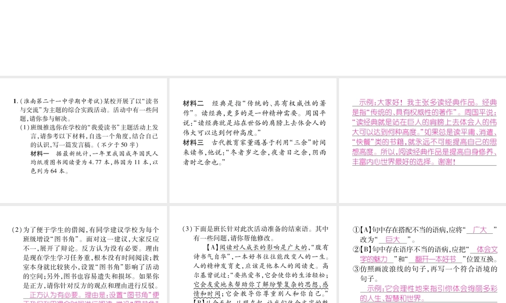 （安徽专版）七年级语文上册 第四单元 综合性学习 少年正是读书时作业课件 新人教版-新人教版初中七年级上册语文课件