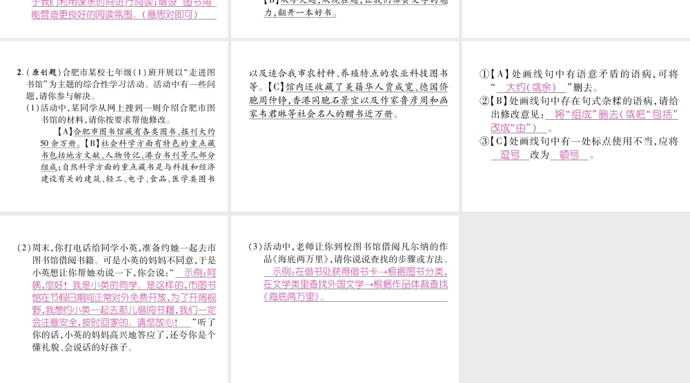 （安徽专版）七年级语文上册 第四单元 综合性学习 少年正是读书时作业课件 新人教版-新人教版初中七年级上册语文课件