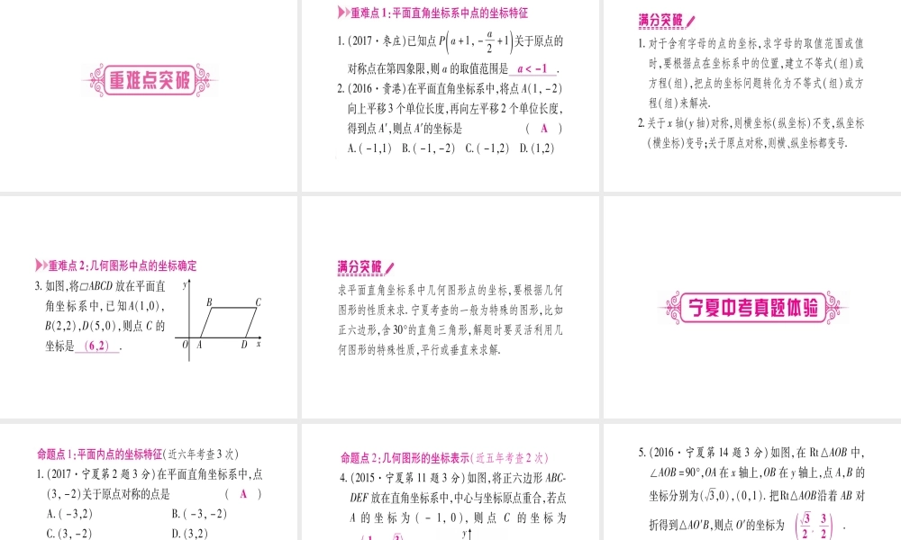 （宁夏专版）中考数学总复习 第一轮 考点系统复习 第3章 函数 第1节 平面直角坐标系与函数课件-人教级全册数学课件