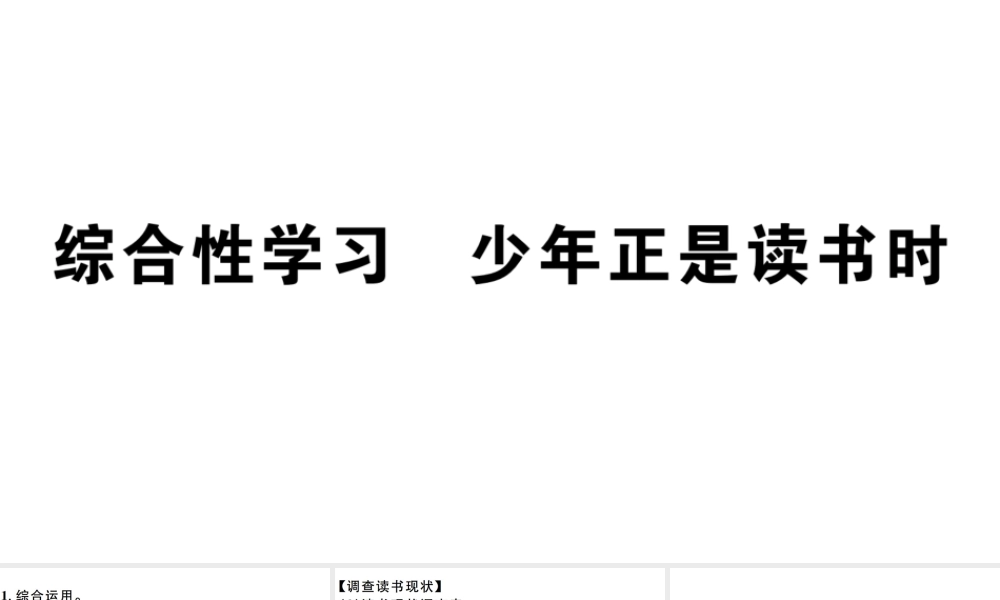 （安徽专版）七年级语文上册 第四单元 综合性学习习题讲评课件 新人教版-新人教版初中七年级上册语文课件