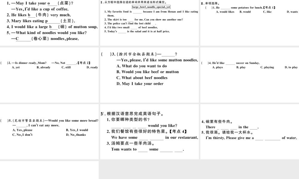 （安徽专版）七年级英语下册 Unit 10 I’d like some noodles第一课时习题课件（新版）人教新目标版-（新版）人教新目标版初中七年级下册英语课件