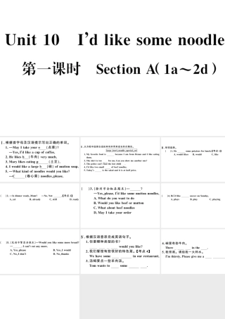 （安徽专版）七年级英语下册 Unit 10 I’d like some noodles第一课时习题课件（新版）人教新目标版-（新版）人教新目标版初中七年级下册英语课件