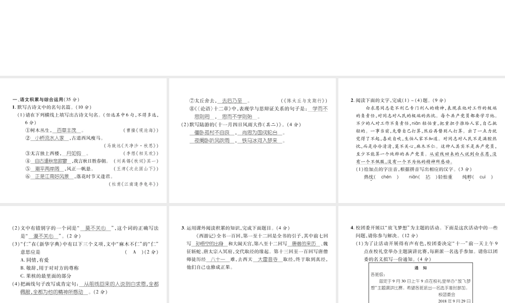 （安徽专版）七年级语文上册 第四单元达标测试作业课件 新人教版-新人教版初中七年级上册语文课件
