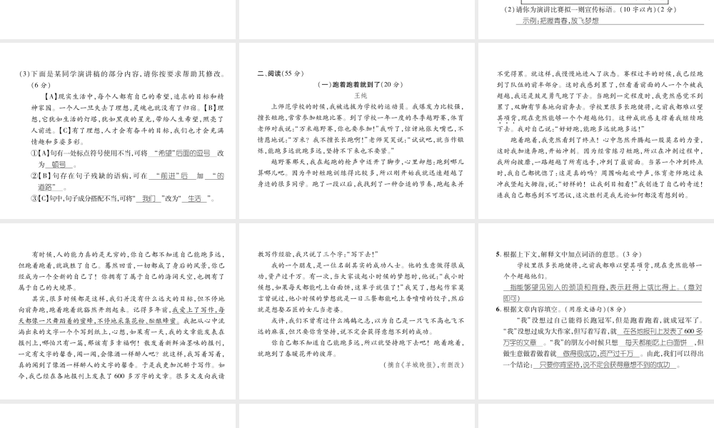 （安徽专版）七年级语文上册 第四单元达标测试作业课件 新人教版-新人教版初中七年级上册语文课件