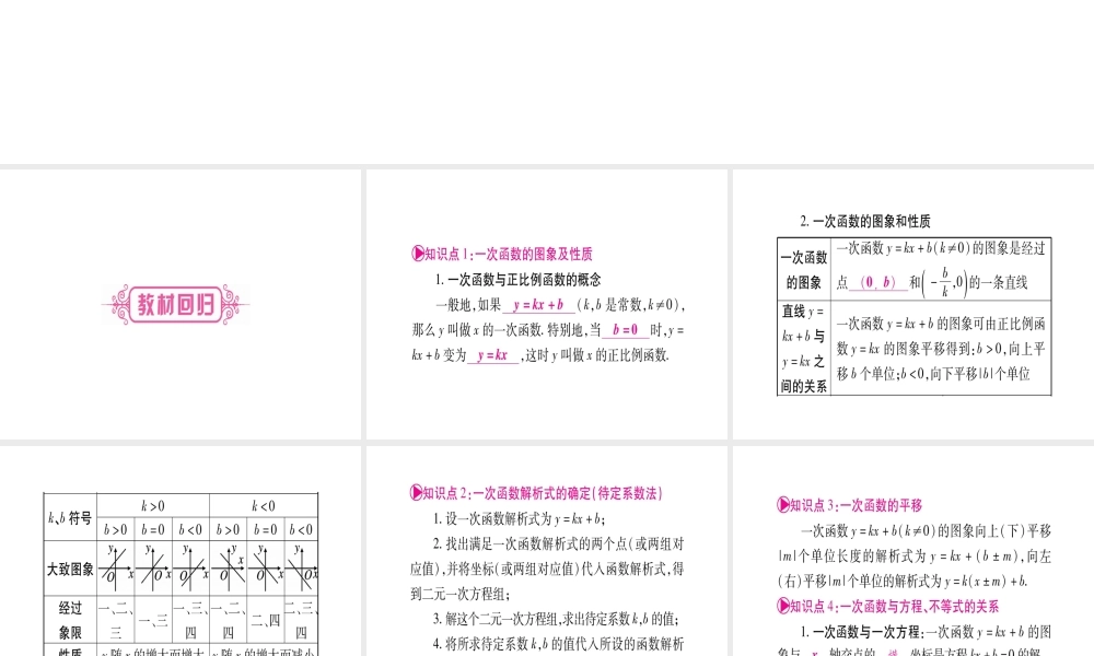 （宁夏专版）中考数学总复习 第一轮 考点系统复习 第3章 函数 第2节 一次函数课件-人教版初中九年级全册数学课件