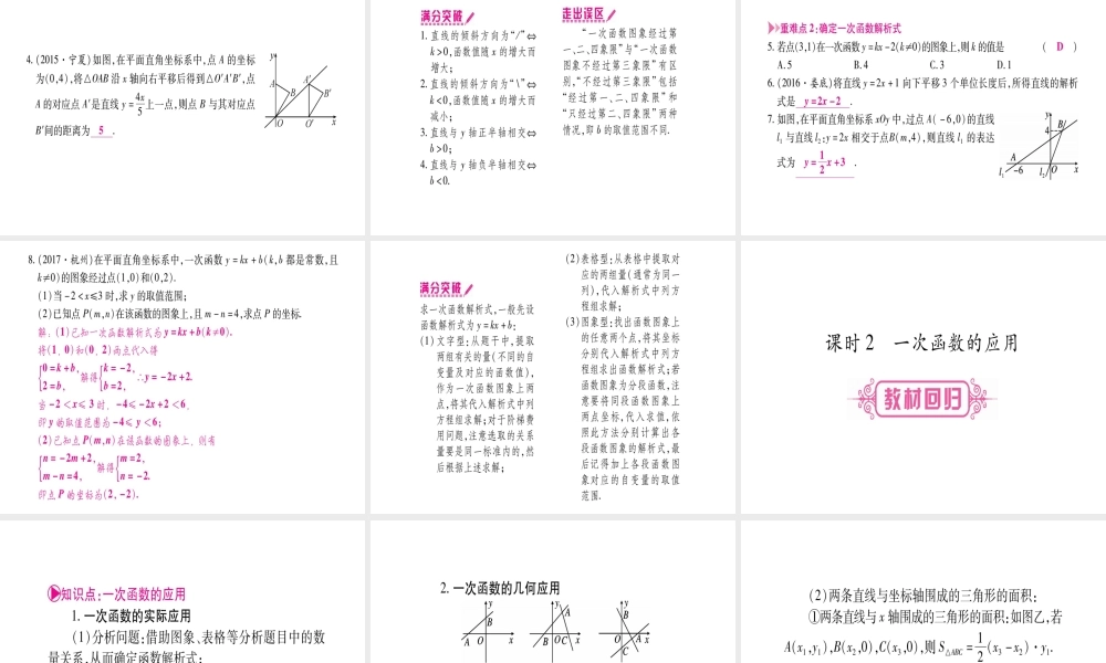 （宁夏专版）中考数学总复习 第一轮 考点系统复习 第3章 函数 第2节 一次函数课件-人教版初中九年级全册数学课件
