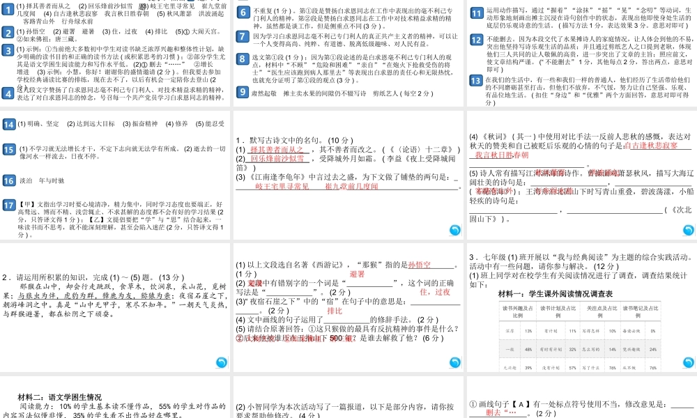（安徽专版）七年级语文上册 第四单元检测卷课件 新人教版-新人教版初中七年级上册语文课件