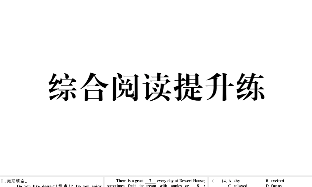 （安徽专版）七年级英语下册 Unit 10 I’d like some noodles综合阅读提升练课件（新版）人教新目标版-（新版）人教新目标版初中七年级下册英语课件