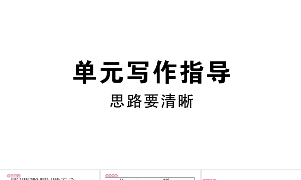 （安徽专版）七年级语文上册 第四单元写作指导习题讲评课件 新人教版-新人教版初中七年级上册语文课件