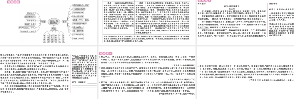 （安徽专版）七年级语文上册 第四单元写作指导习题讲评课件 新人教版-新人教版初中七年级上册语文课件