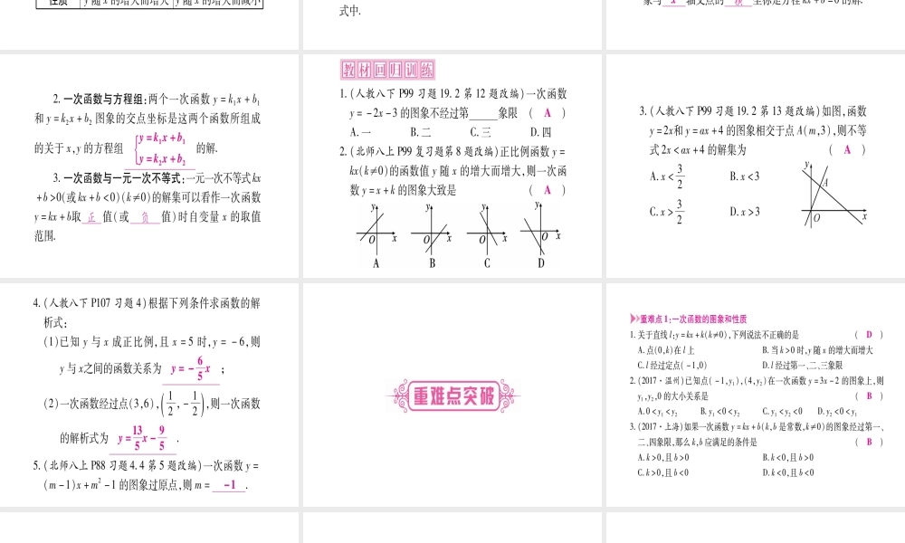 （宁夏专版）中考数学总复习 第一轮 考点系统复习 第3章 函数 第2节 一次函数课件-人教级全册数学课件