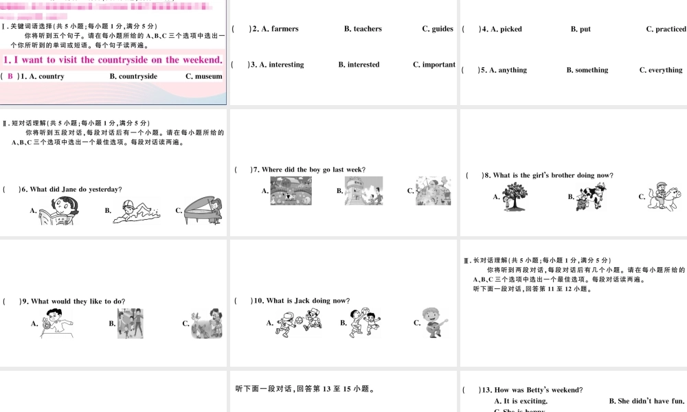 （安徽专版）七年级英语下册 Unit 11 How was your school trip单元检测卷课件（新版）人教新目标版-（新版）人教新目标版初中七年级下册英语课件