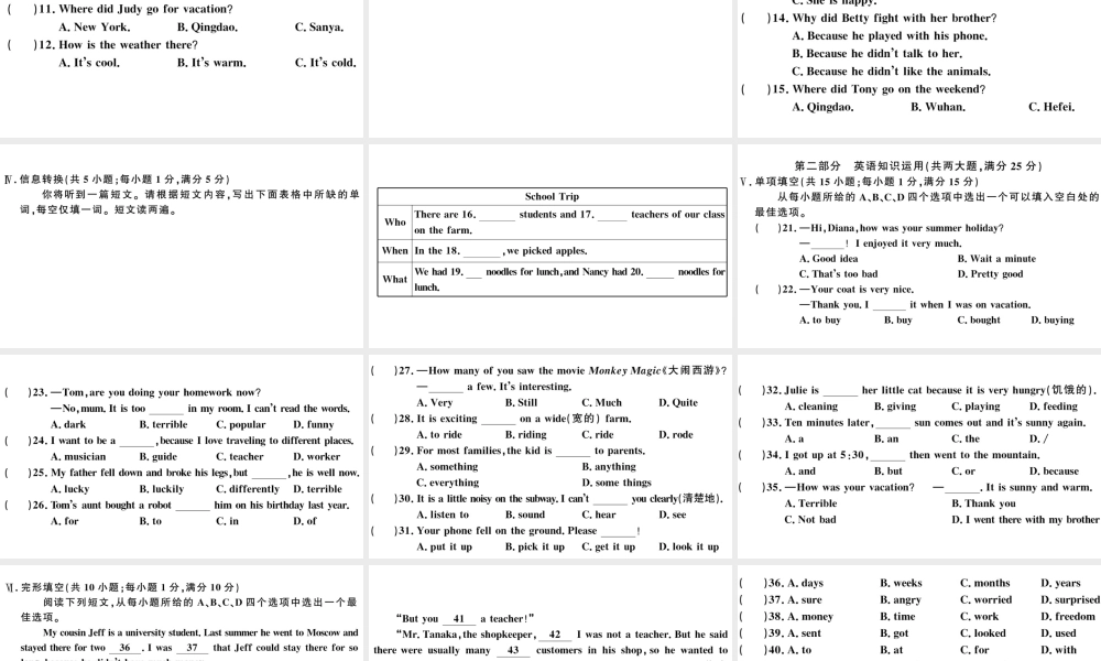 （安徽专版）七年级英语下册 Unit 11 How was your school trip单元检测卷课件（新版）人教新目标版-（新版）人教新目标版初中七年级下册英语课件