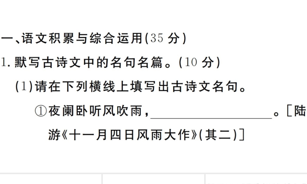 （安徽专版）七年级语文上册 第四单元综合检测卷课件 新人教版-新人教版初中七年级上册语文课件
