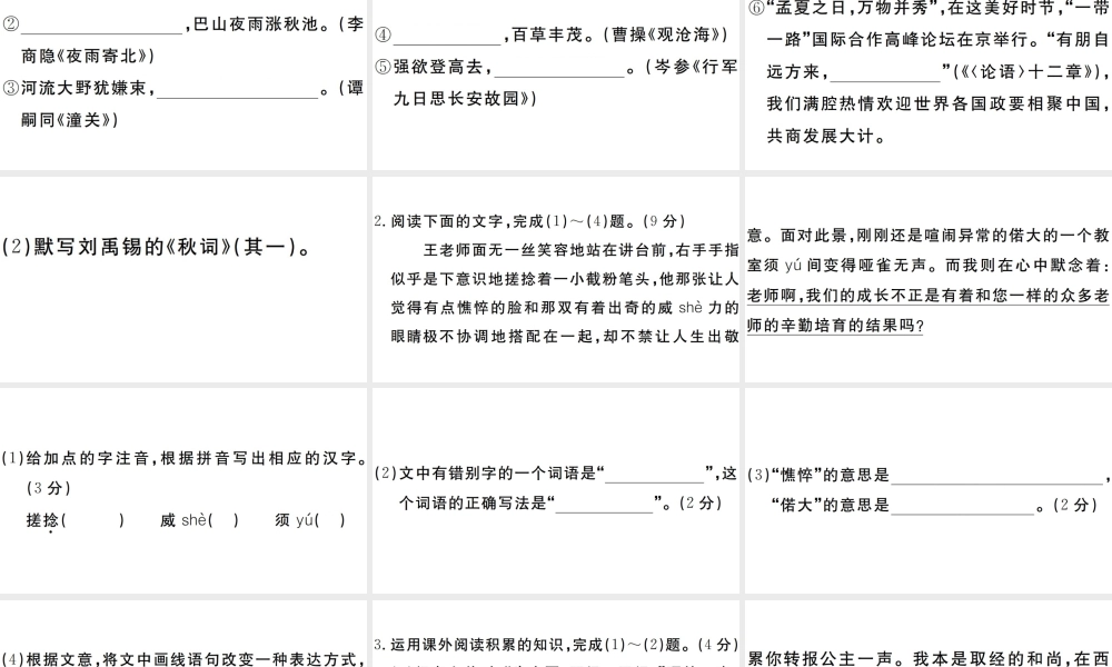 （安徽专版）七年级语文上册 第四单元综合检测卷课件 新人教版-新人教版初中七年级上册语文课件