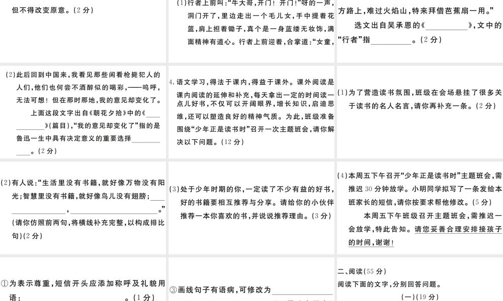 （安徽专版）七年级语文上册 第四单元综合检测卷课件 新人教版-新人教版初中七年级上册语文课件