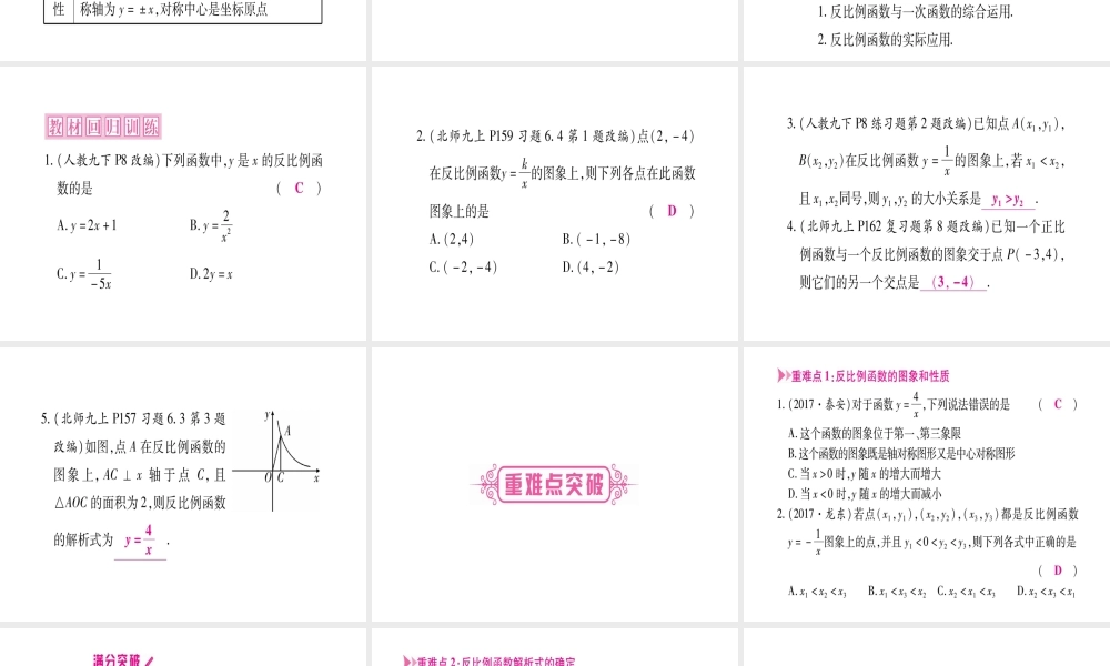 （宁夏专版）中考数学总复习 第一轮 考点系统复习 第3章 函数 第3节 反比例函数课件-人教版初中九年级全册数学课件