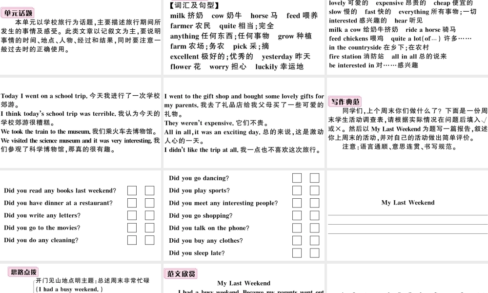 （安徽专版）七年级英语下册 Unit 11 How was your school trip单元写作习题课件（新版）人教新目标版-（新版）人教新目标版初中七年级下册英语课件