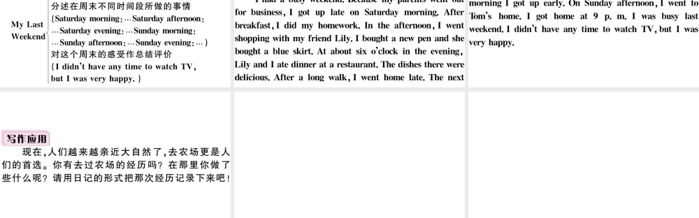 （安徽专版）七年级英语下册 Unit 11 How was your school trip单元写作习题课件（新版）人教新目标版-（新版）人教新目标版初中七年级下册英语课件