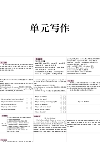 （安徽专版）七年级英语下册 Unit 11 How was your school trip单元写作习题课件（新版）人教新目标版-（新版）人教新目标版初中七年级下册英语课件