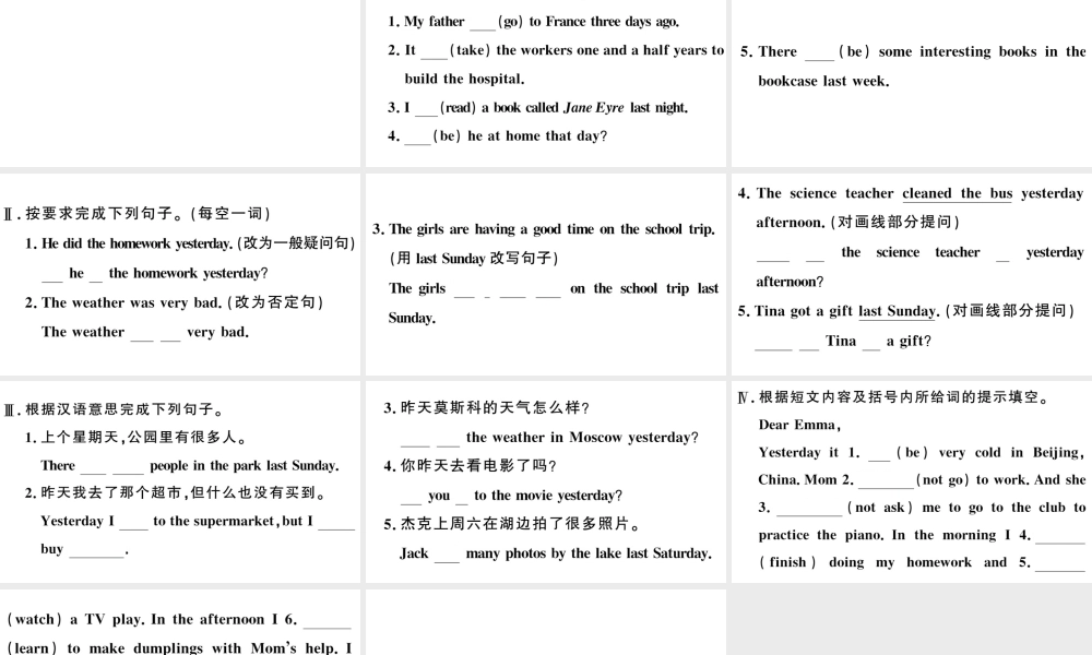（安徽专版）七年级英语下册 Unit 11 How was your school trip单元语法习题课件（新版）人教新目标版-（新版）人教新目标版初中七年级下册英语课件