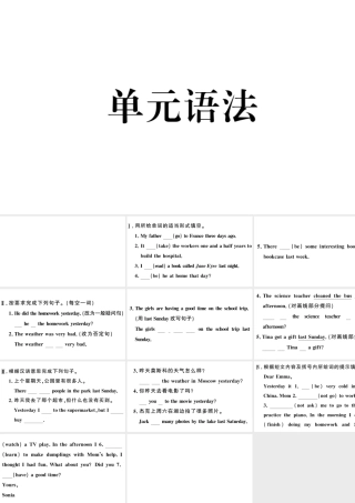 （安徽专版）七年级英语下册 Unit 11 How was your school trip单元语法习题课件（新版）人教新目标版-（新版）人教新目标版初中七年级下册英语课件