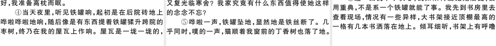 （安徽专版）七年级语文上册 第五单元 16 猫习题讲评课件 新人教版-新人教版初中七年级上册语文课件