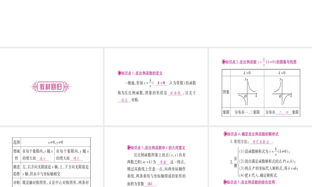 （宁夏专版）中考数学总复习 第一轮 考点系统复习 第3章 函数 第3节 反比例函数课件-人教级全册数学课件