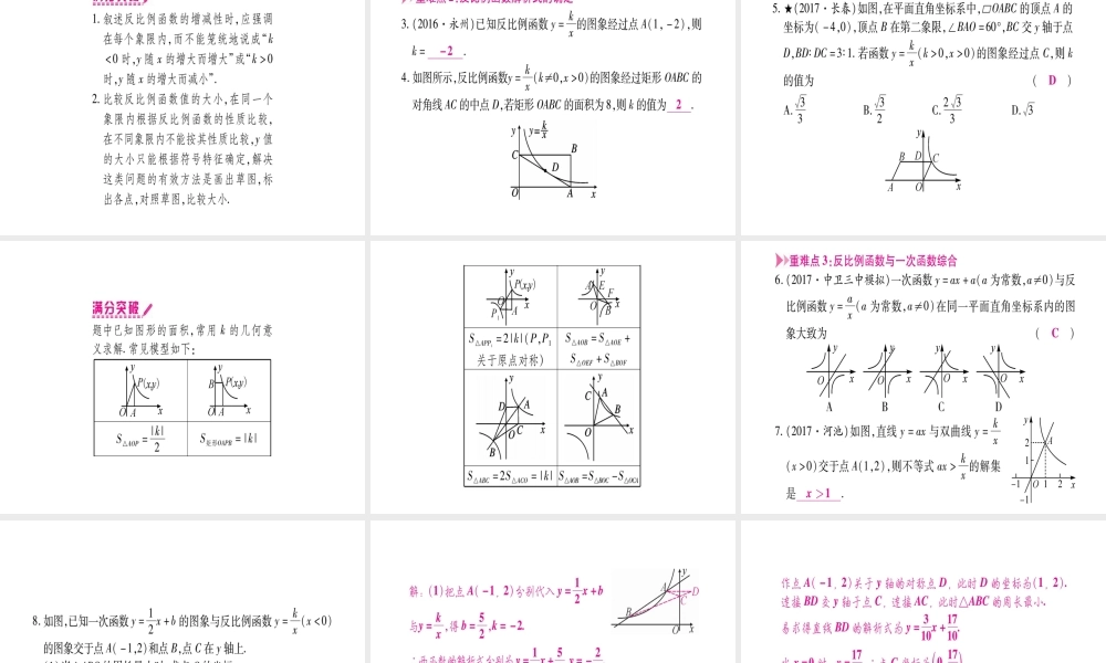 （宁夏专版）中考数学总复习 第一轮 考点系统复习 第3章 函数 第3节 反比例函数课件-人教级全册数学课件