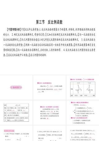（宁夏专版）中考数学总复习 第一轮 考点系统复习 第3章 函数 第3节 反比例函数课件-人教级全册数学课件