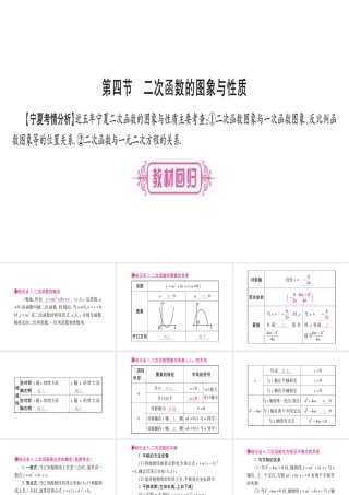 （宁夏专版）中考数学总复习 第一轮 考点系统复习 第3章 函数 第4节 二次函数的图象与性质课件-人教版初中九年级全册数学课件