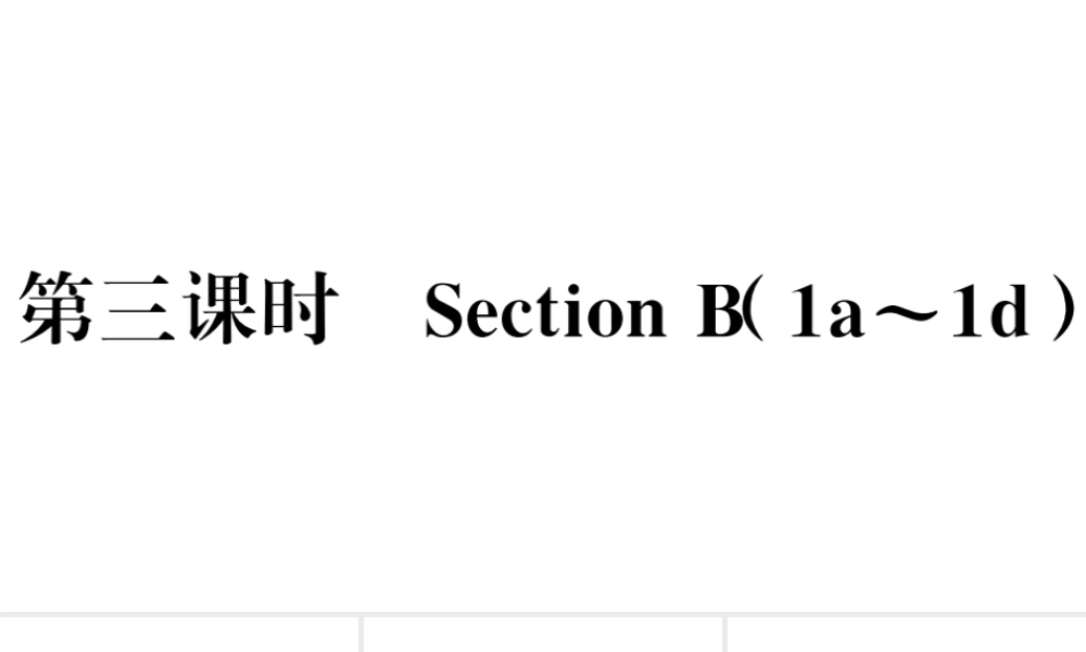 （安徽专版）七年级英语下册 Unit 11 How was your school trip第三课时习题课件（新版）人教新目标版-（新版）人教新目标版初中七年级下册英语课件