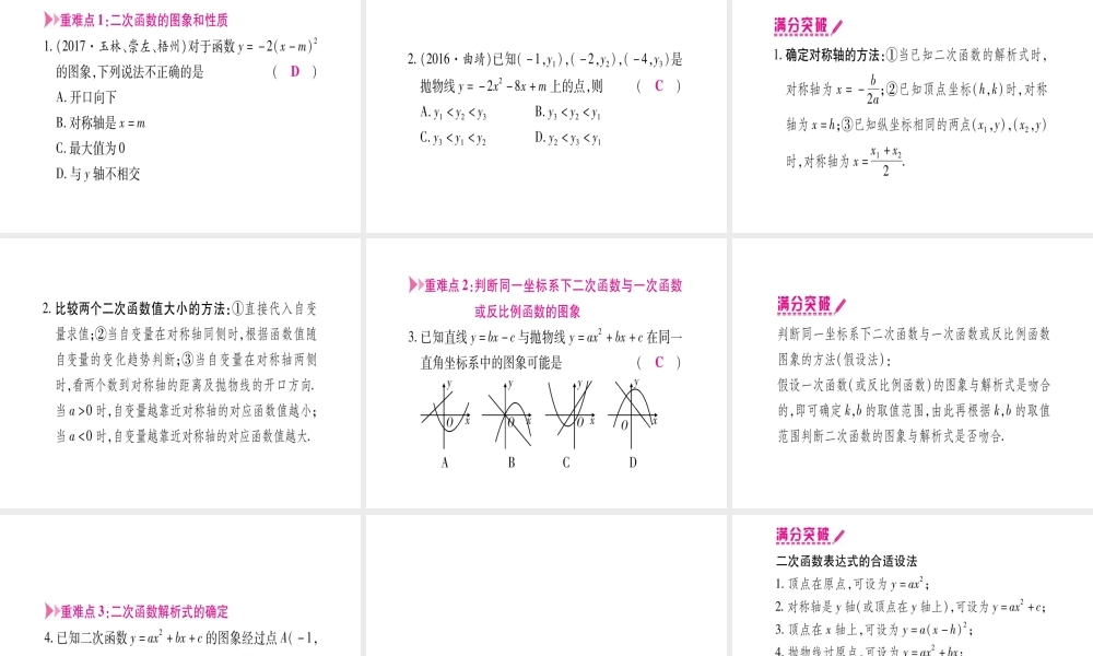 （宁夏专版）中考数学总复习 第一轮 考点系统复习 第3章 函数 第4节 二次函数的图象与性质课件-人教级全册数学课件